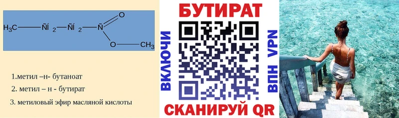 дарнет шоп  Майский  БУТИРАТ бутандиол 