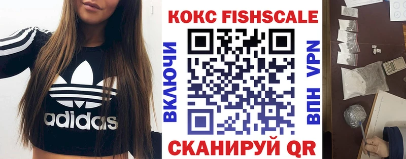 Кокаин Fish Scale Майский